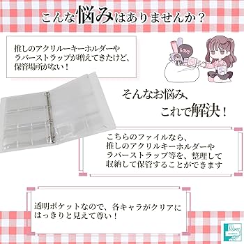 Amazon.co.jp: cambless 痛ファイル アクキーファイル 推し活